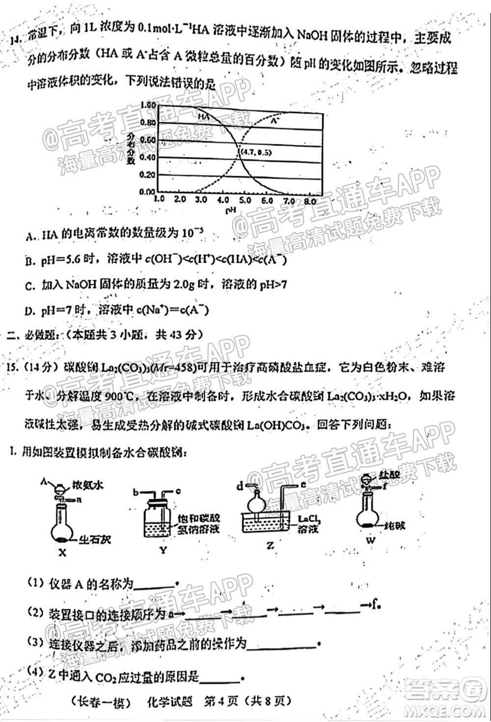 長(zhǎng)春市2022屆高三質(zhì)量監(jiān)測(cè)一化學(xué)試題及答案