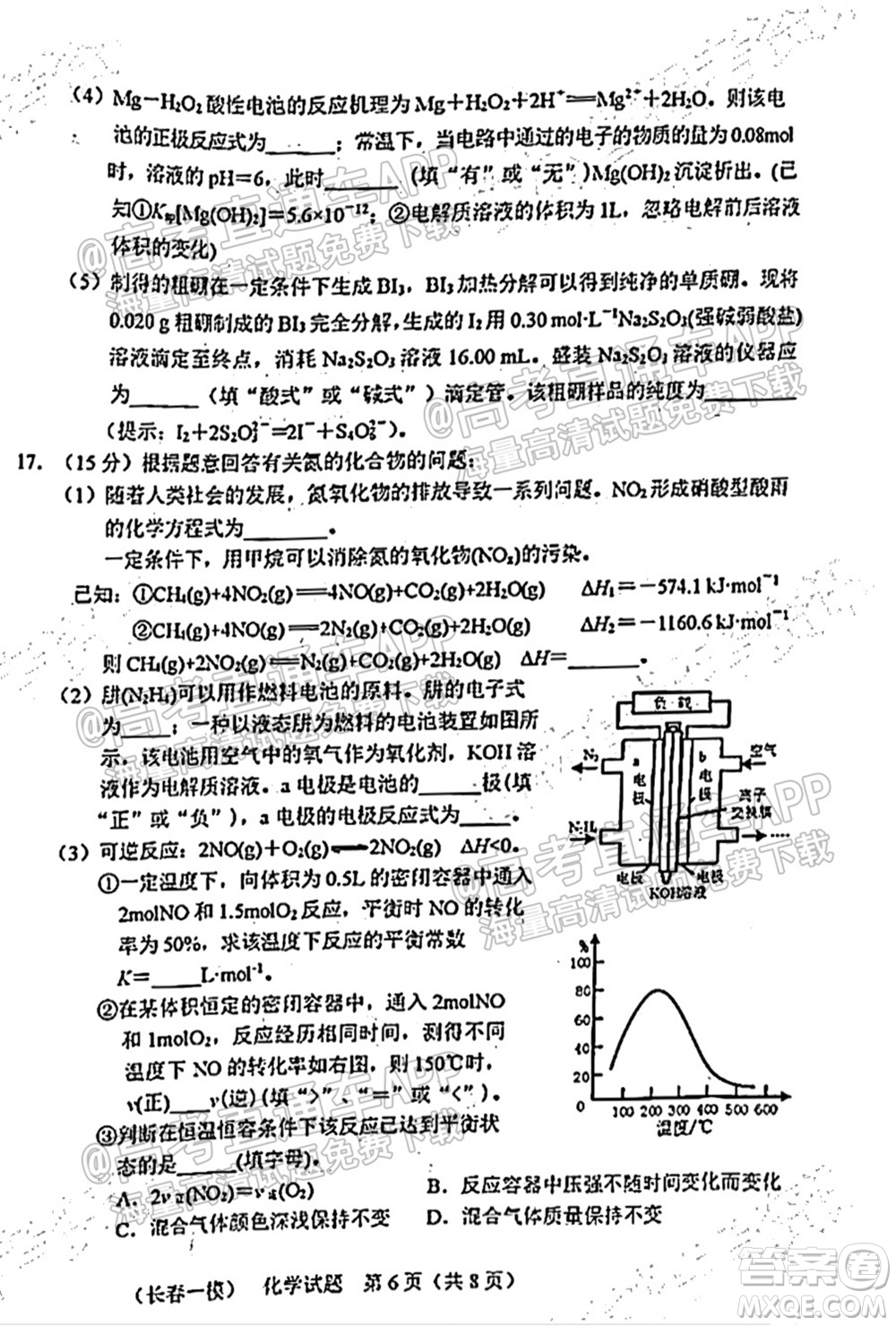 長(zhǎng)春市2022屆高三質(zhì)量監(jiān)測(cè)一化學(xué)試題及答案