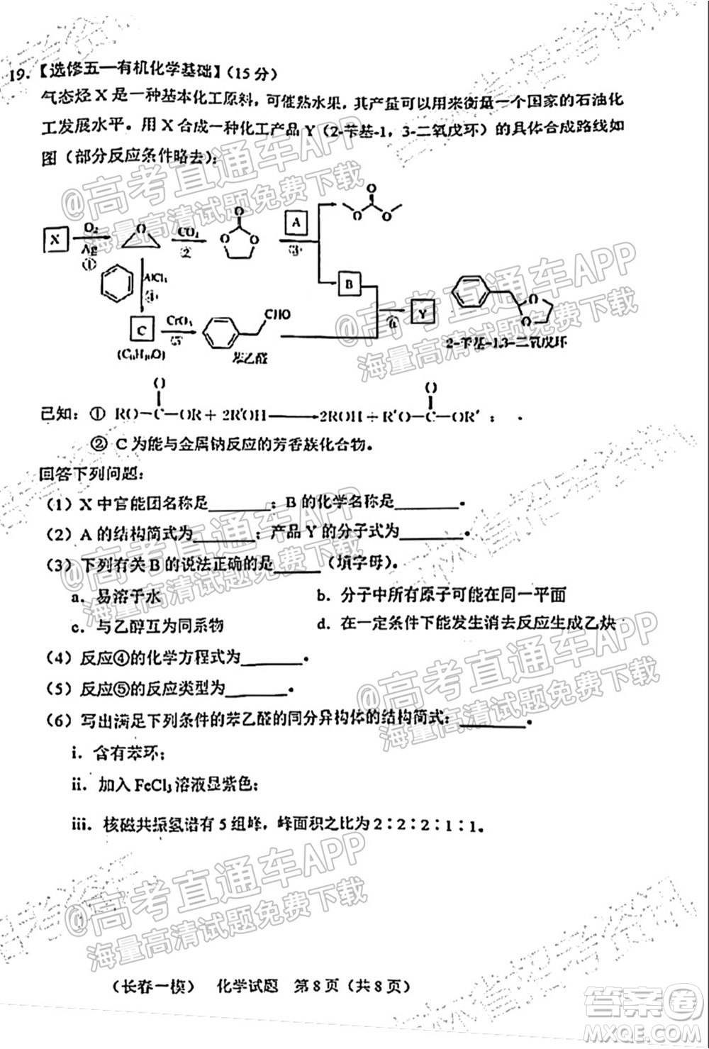 長(zhǎng)春市2022屆高三質(zhì)量監(jiān)測(cè)一化學(xué)試題及答案