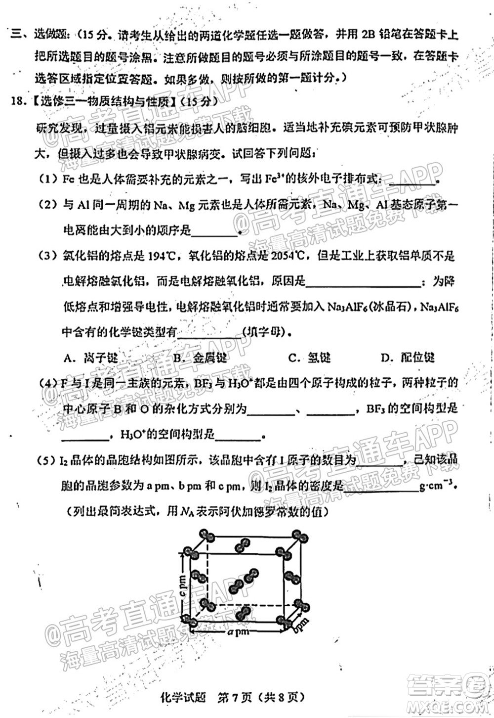 長(zhǎng)春市2022屆高三質(zhì)量監(jiān)測(cè)一化學(xué)試題及答案