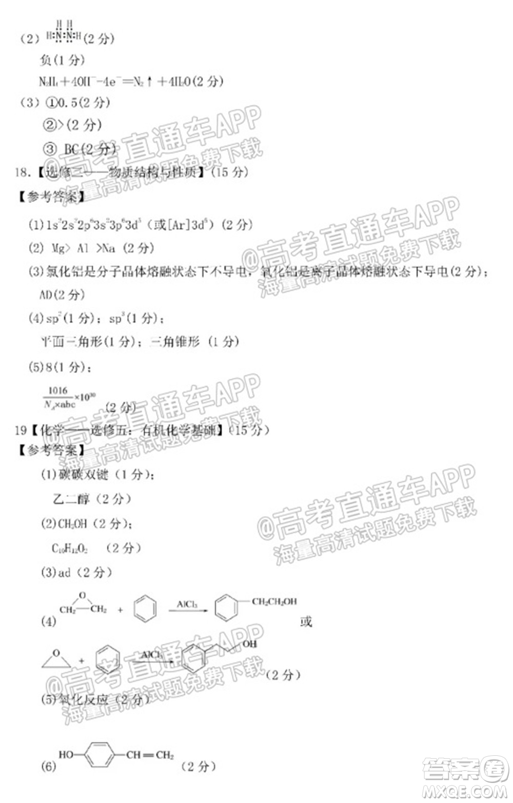 長(zhǎng)春市2022屆高三質(zhì)量監(jiān)測(cè)一化學(xué)試題及答案