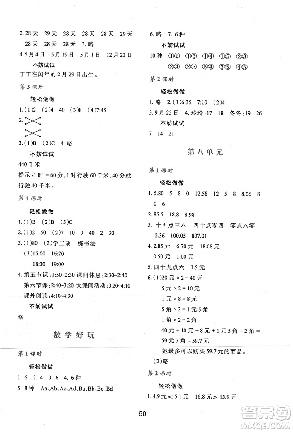 陜西人民教育出版社2021新課程學習與評價三年級數(shù)學上冊C版北師大版答案