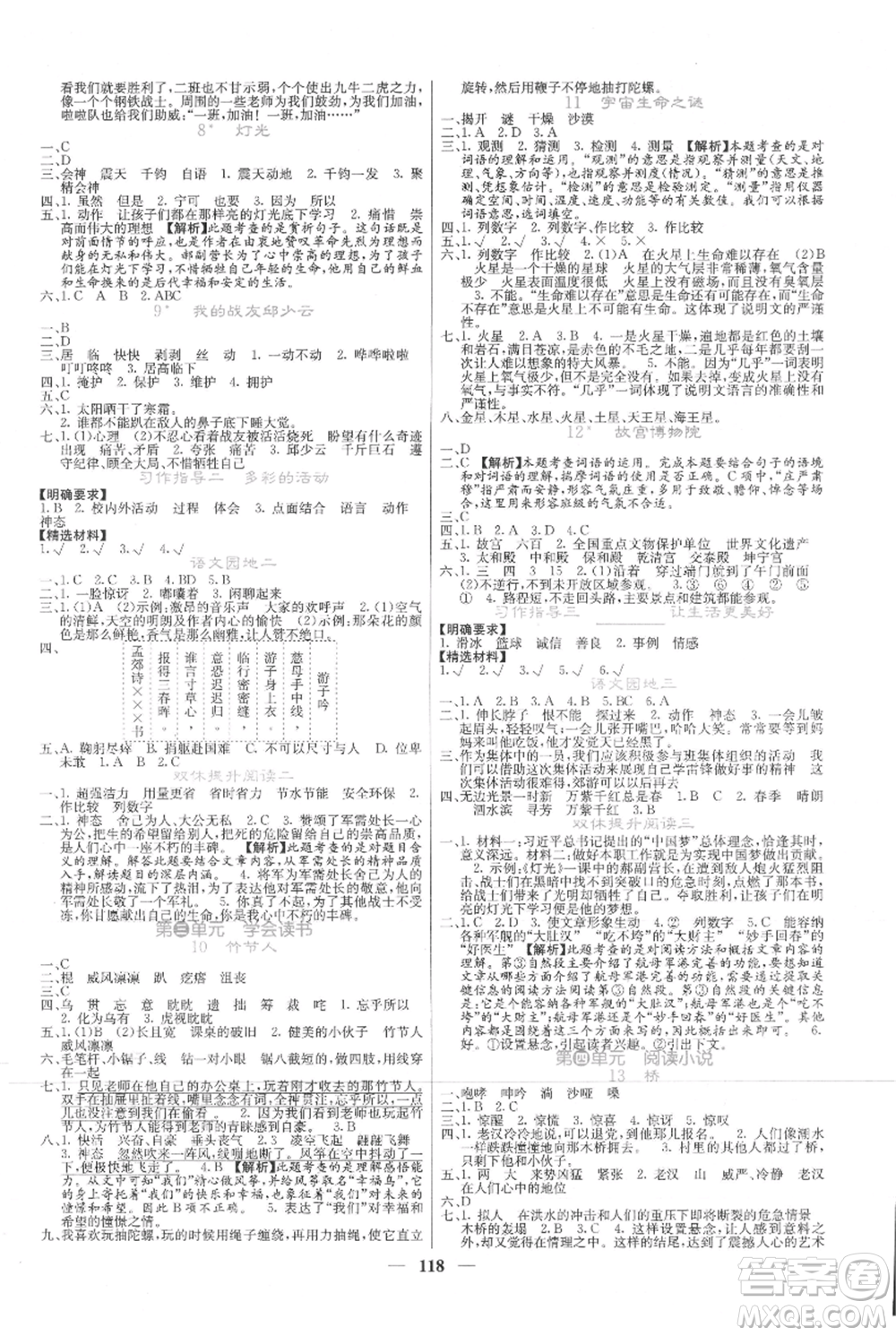 四川大學出版社2021課堂點睛六年級上冊語文人教版湖北專版參考答案