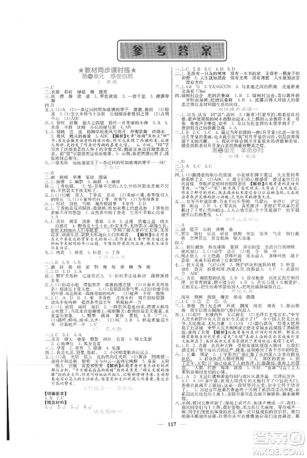 四川大學出版社2021課堂點睛六年級上冊語文人教版湖北專版參考答案