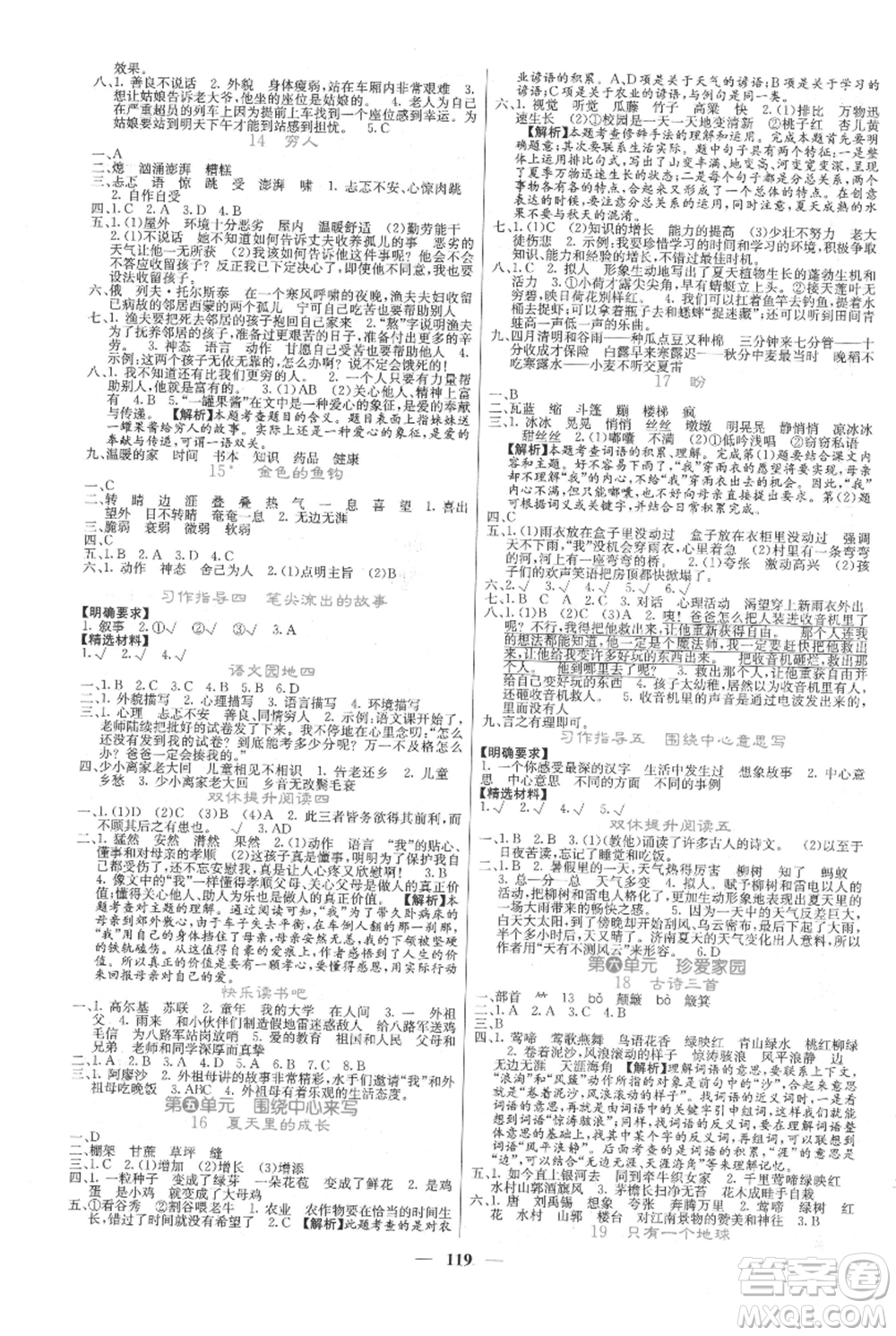 四川大學出版社2021課堂點睛六年級上冊語文人教版湖北專版參考答案