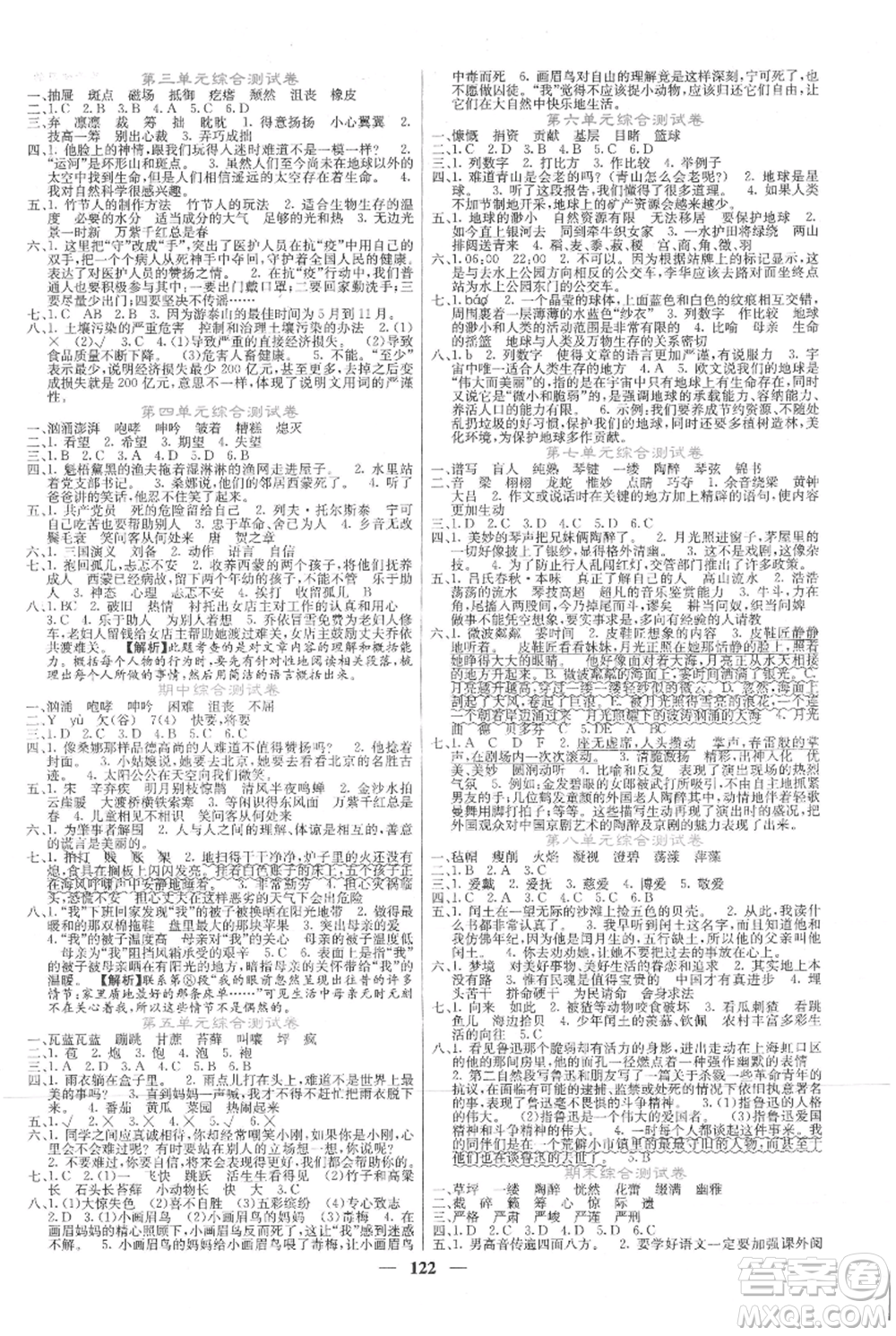 四川大學出版社2021課堂點睛六年級上冊語文人教版湖北專版參考答案