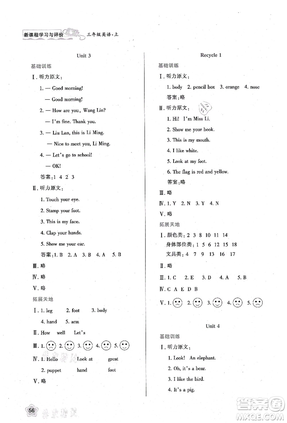 陜西人民教育出版社2021新課程學(xué)習(xí)與評價三年級英語上冊A版人教版答案