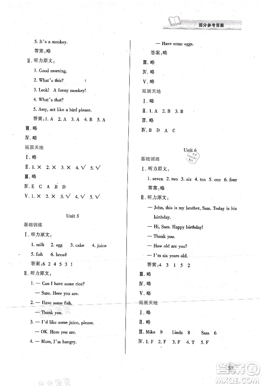 陜西人民教育出版社2021新課程學(xué)習(xí)與評價三年級英語上冊A版人教版答案