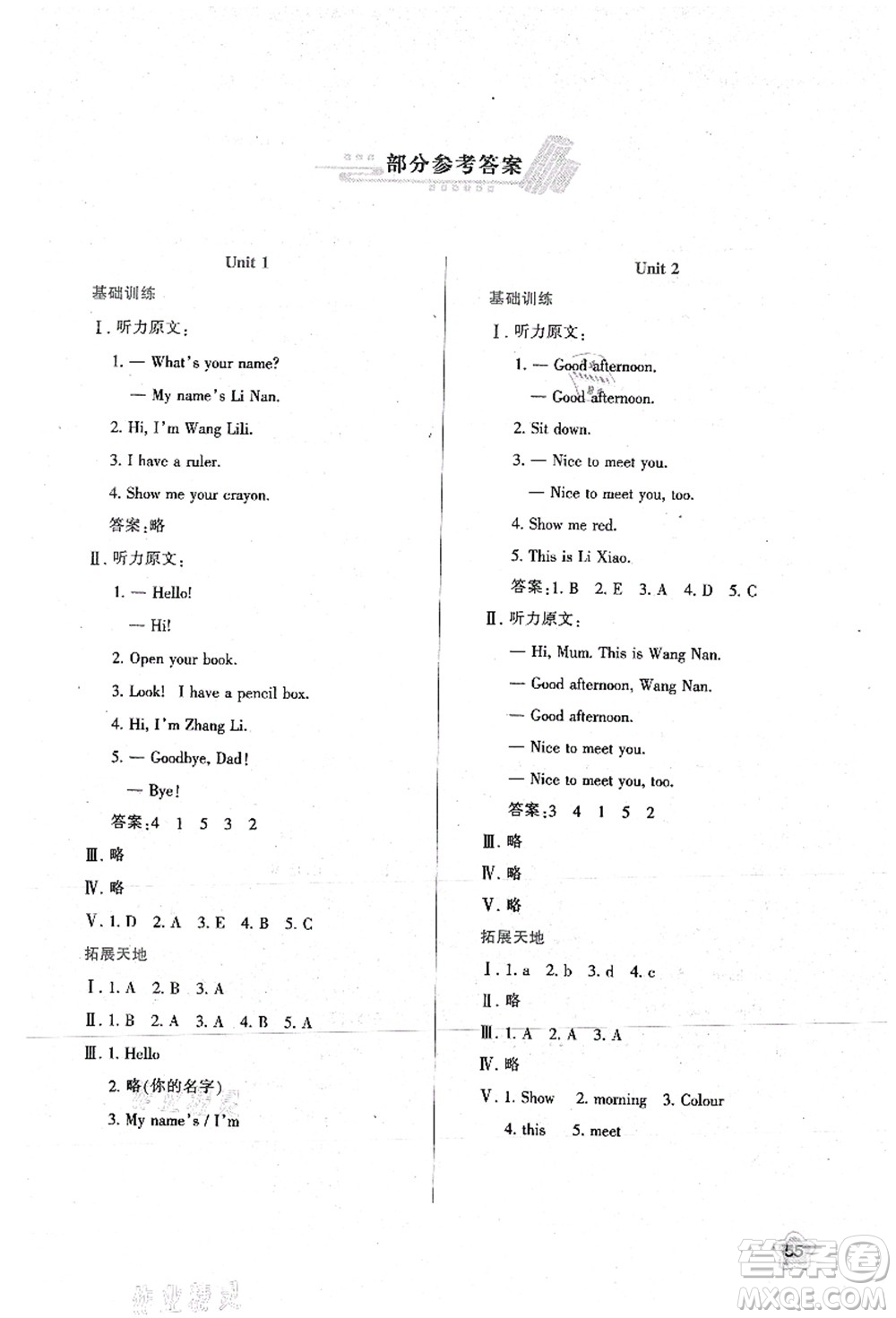 陜西人民教育出版社2021新課程學(xué)習(xí)與評價三年級英語上冊A版人教版答案