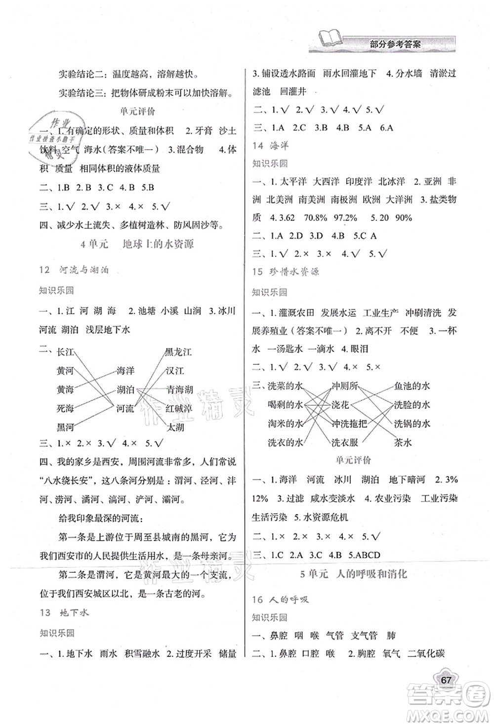 陜西人民教育出版社2021新課程學(xué)習(xí)與評價三年級科學(xué)上冊B版蘇教版答案