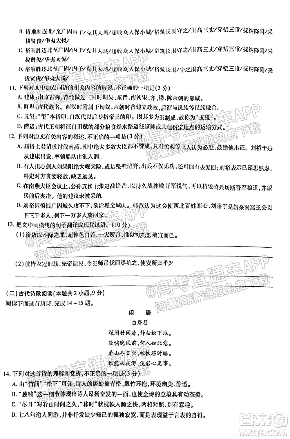 百校聯(lián)考2022屆普通高中教育教學(xué)質(zhì)量監(jiān)測考試全國卷語文試題及答案