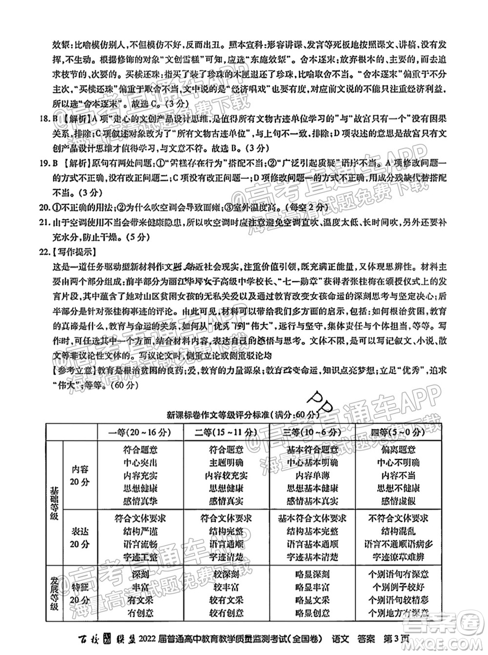 百校聯(lián)考2022屆普通高中教育教學(xué)質(zhì)量監(jiān)測考試全國卷語文試題及答案