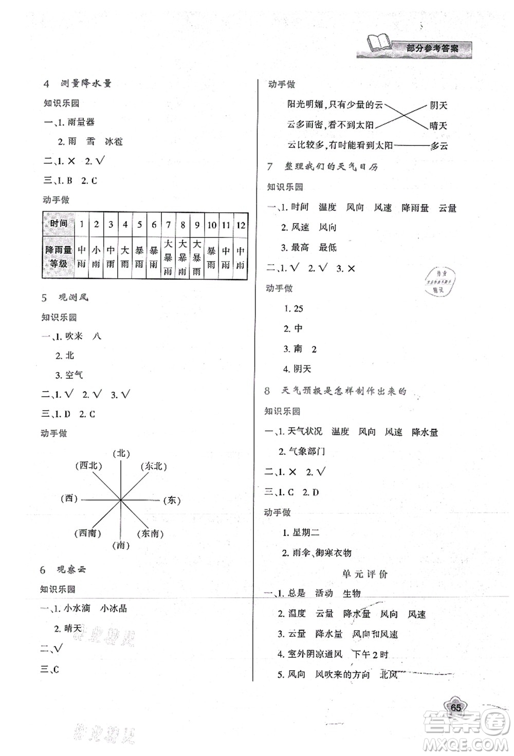 陜西人民教育出版社2021新課程學(xué)習(xí)與評(píng)價(jià)三年級(jí)科學(xué)上冊(cè)K版教科版答案