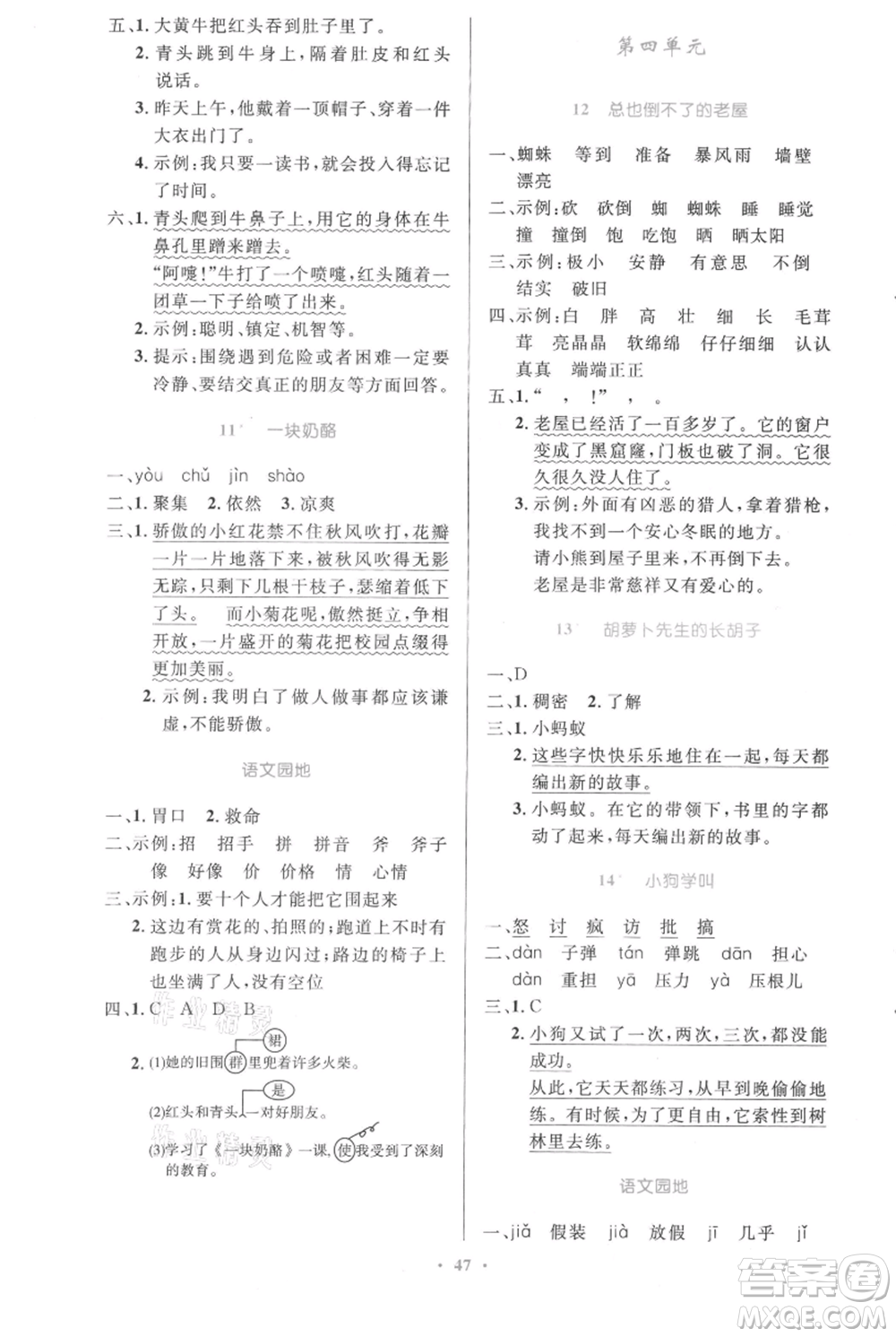 人民教育出版社2021小學同步測控優(yōu)化設計三年級上冊語文人教精編版參考答案