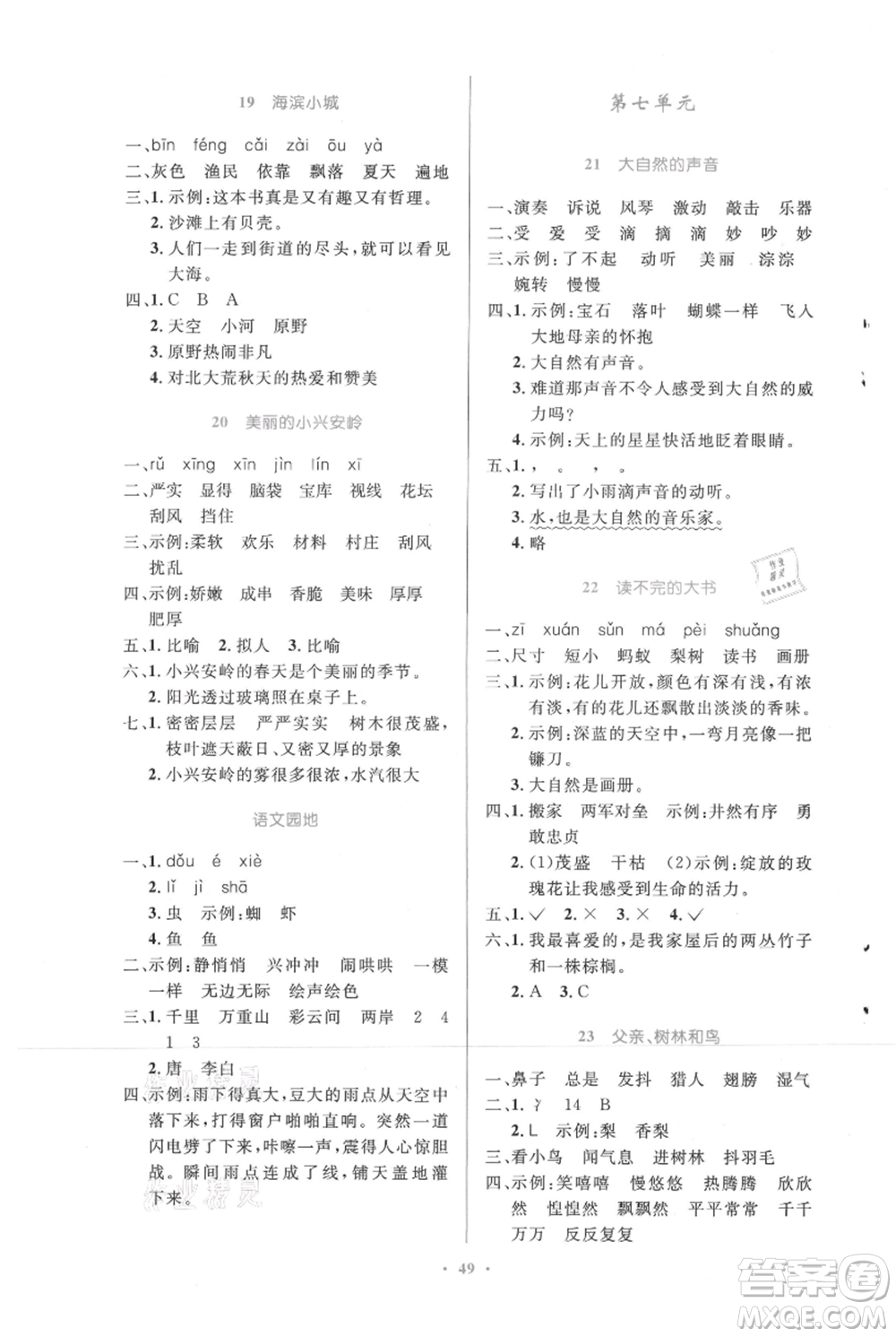 人民教育出版社2021小學同步測控優(yōu)化設計三年級上冊語文人教精編版參考答案