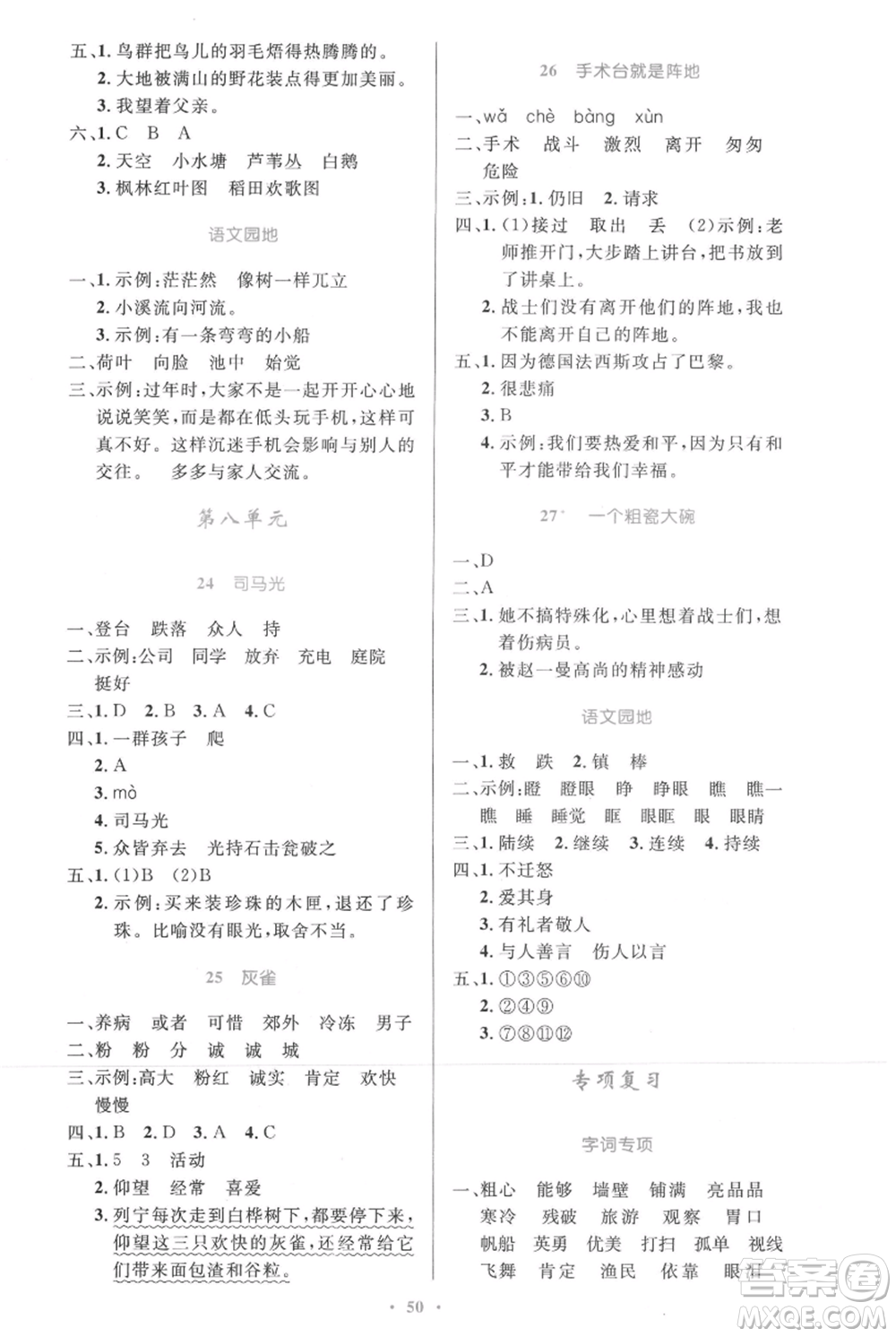 人民教育出版社2021小學同步測控優(yōu)化設計三年級上冊語文人教精編版參考答案