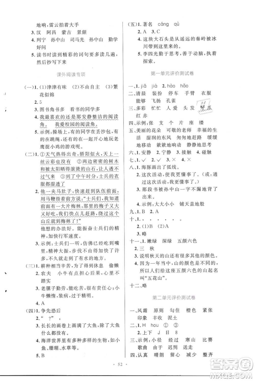 人民教育出版社2021小學同步測控優(yōu)化設計三年級上冊語文人教精編版參考答案