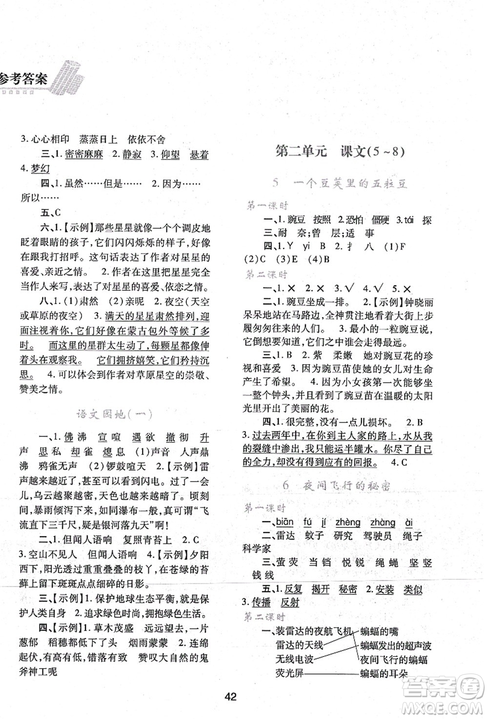 陜西人民教育出版社2021新課程學(xué)習(xí)與評價四年級語文上冊A版人教版答案