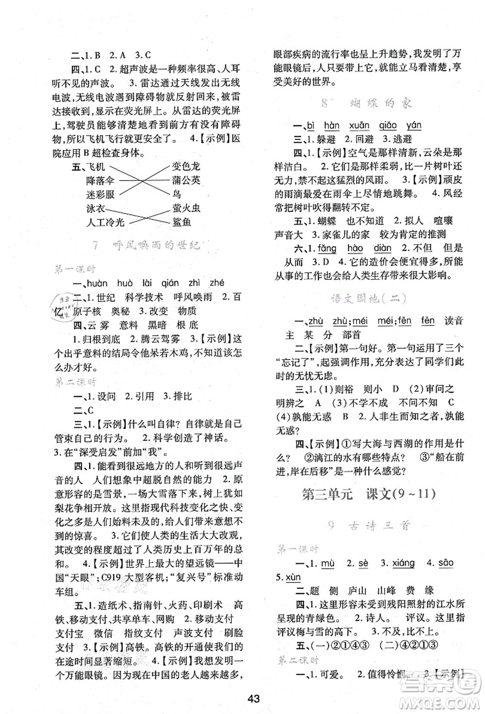 陜西人民教育出版社2021新課程學(xué)習(xí)與評價四年級語文上冊A版人教版答案