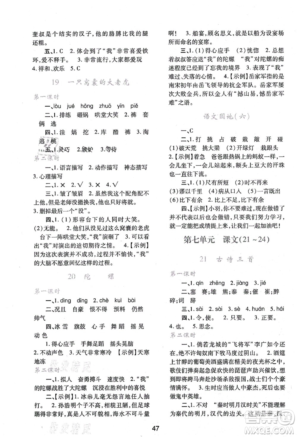 陜西人民教育出版社2021新課程學(xué)習(xí)與評價四年級語文上冊A版人教版答案