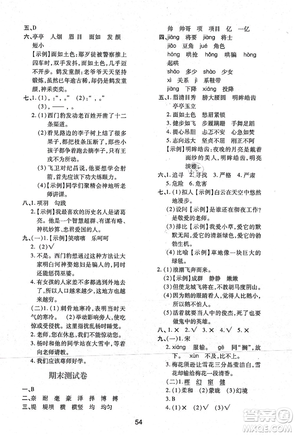 陜西人民教育出版社2021新課程學(xué)習(xí)與評價四年級語文上冊A版人教版答案