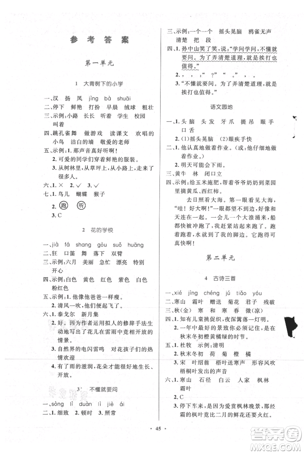 人民教育出版社2021小學(xué)同步測控優(yōu)化設(shè)計(jì)三年級上冊語文人教精編版陜西專版參考答案