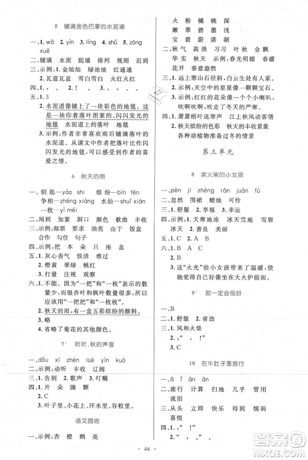 人民教育出版社2021小學(xué)同步測控優(yōu)化設(shè)計(jì)三年級上冊語文人教精編版陜西專版參考答案