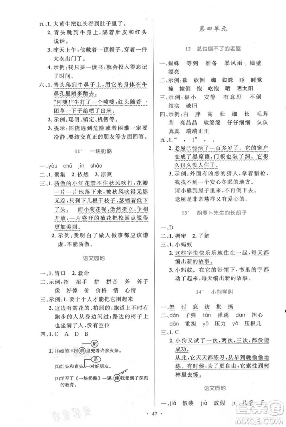 人民教育出版社2021小學(xué)同步測控優(yōu)化設(shè)計(jì)三年級上冊語文人教精編版陜西專版參考答案