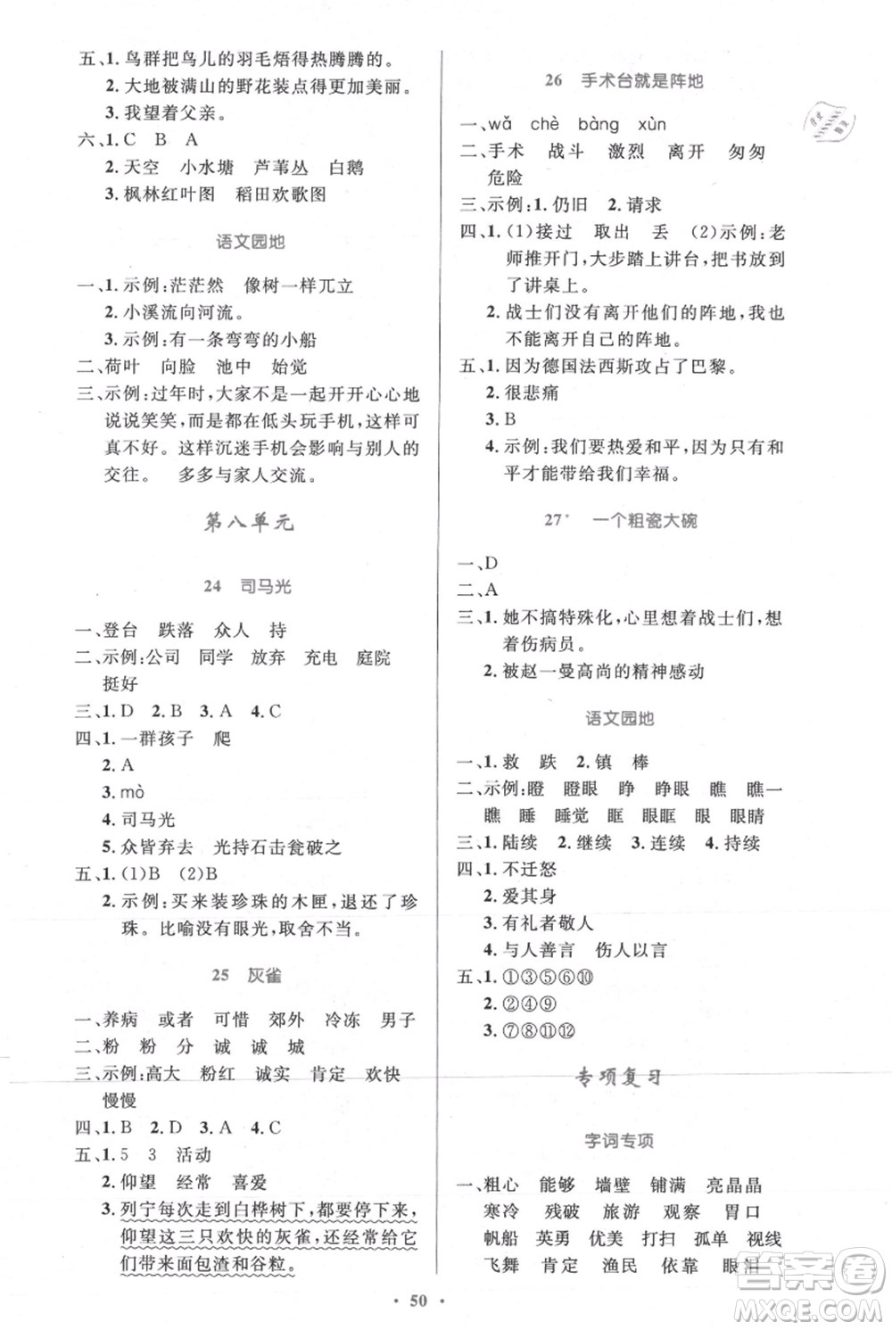 人民教育出版社2021小學(xué)同步測控優(yōu)化設(shè)計(jì)三年級上冊語文人教精編版陜西專版參考答案