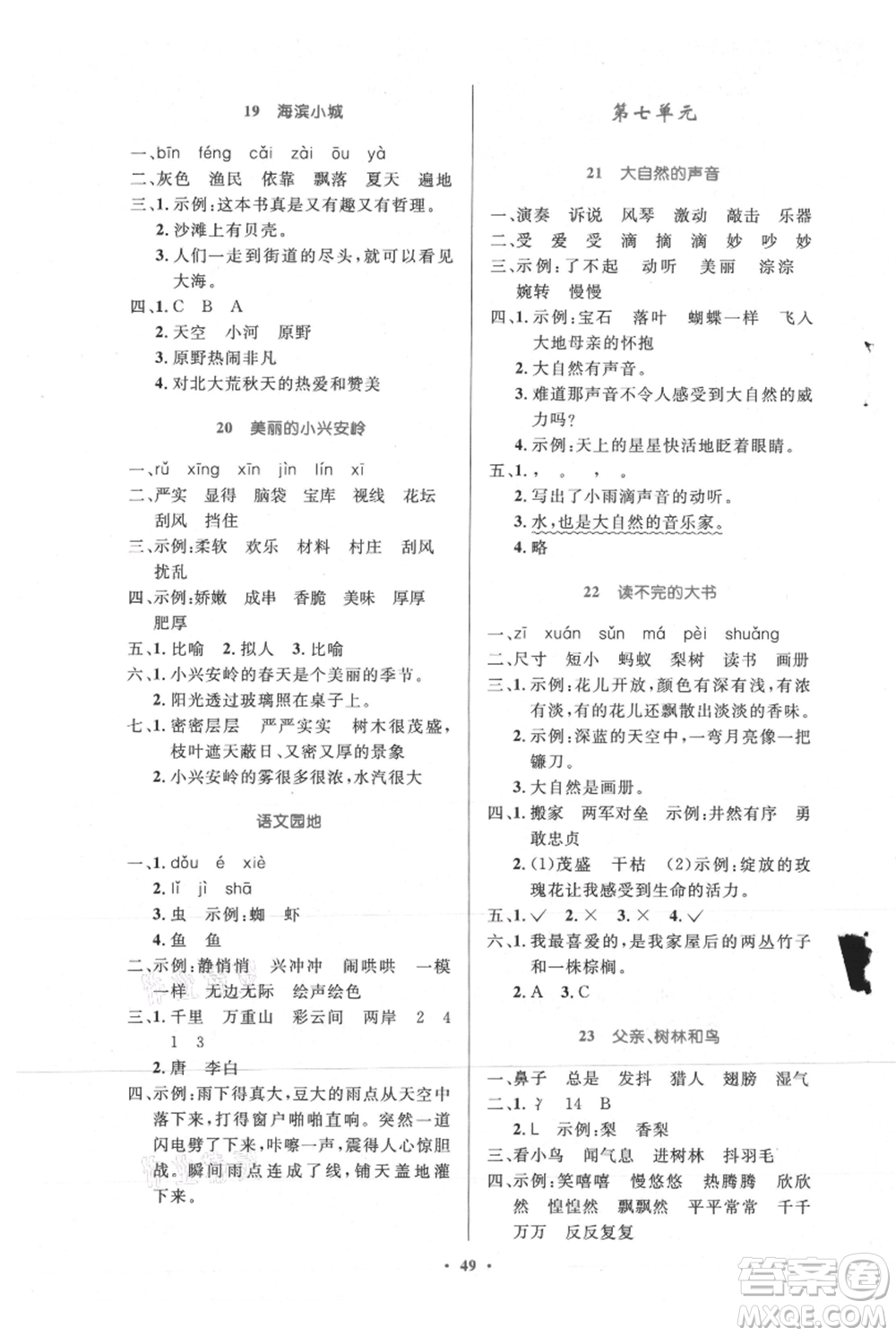 人民教育出版社2021小學(xué)同步測控優(yōu)化設(shè)計(jì)三年級上冊語文人教精編版陜西專版參考答案