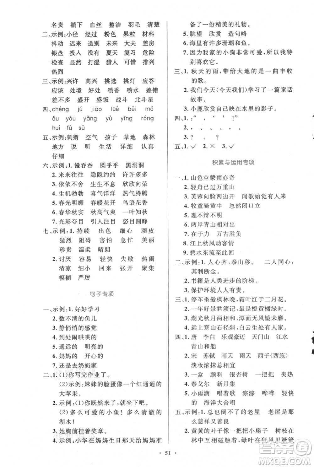 人民教育出版社2021小學(xué)同步測控優(yōu)化設(shè)計(jì)三年級上冊語文人教精編版陜西專版參考答案