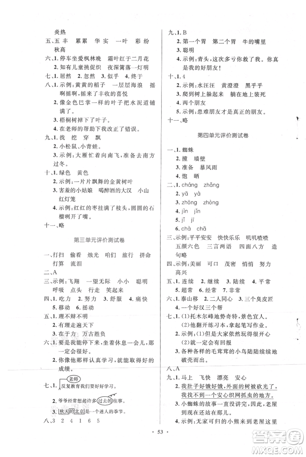 人民教育出版社2021小學(xué)同步測控優(yōu)化設(shè)計(jì)三年級上冊語文人教精編版陜西專版參考答案