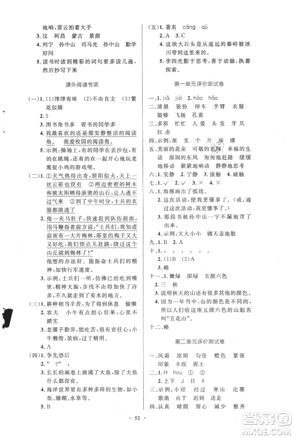 人民教育出版社2021小學(xué)同步測控優(yōu)化設(shè)計(jì)三年級上冊語文人教精編版陜西專版參考答案