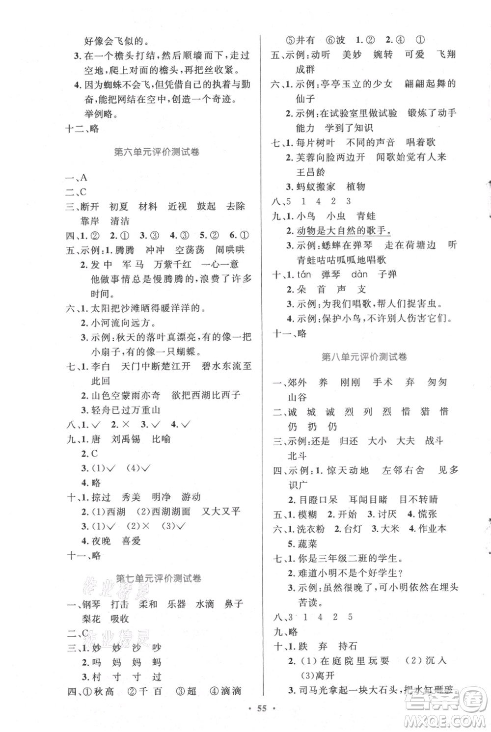 人民教育出版社2021小學(xué)同步測控優(yōu)化設(shè)計(jì)三年級上冊語文人教精編版陜西專版參考答案