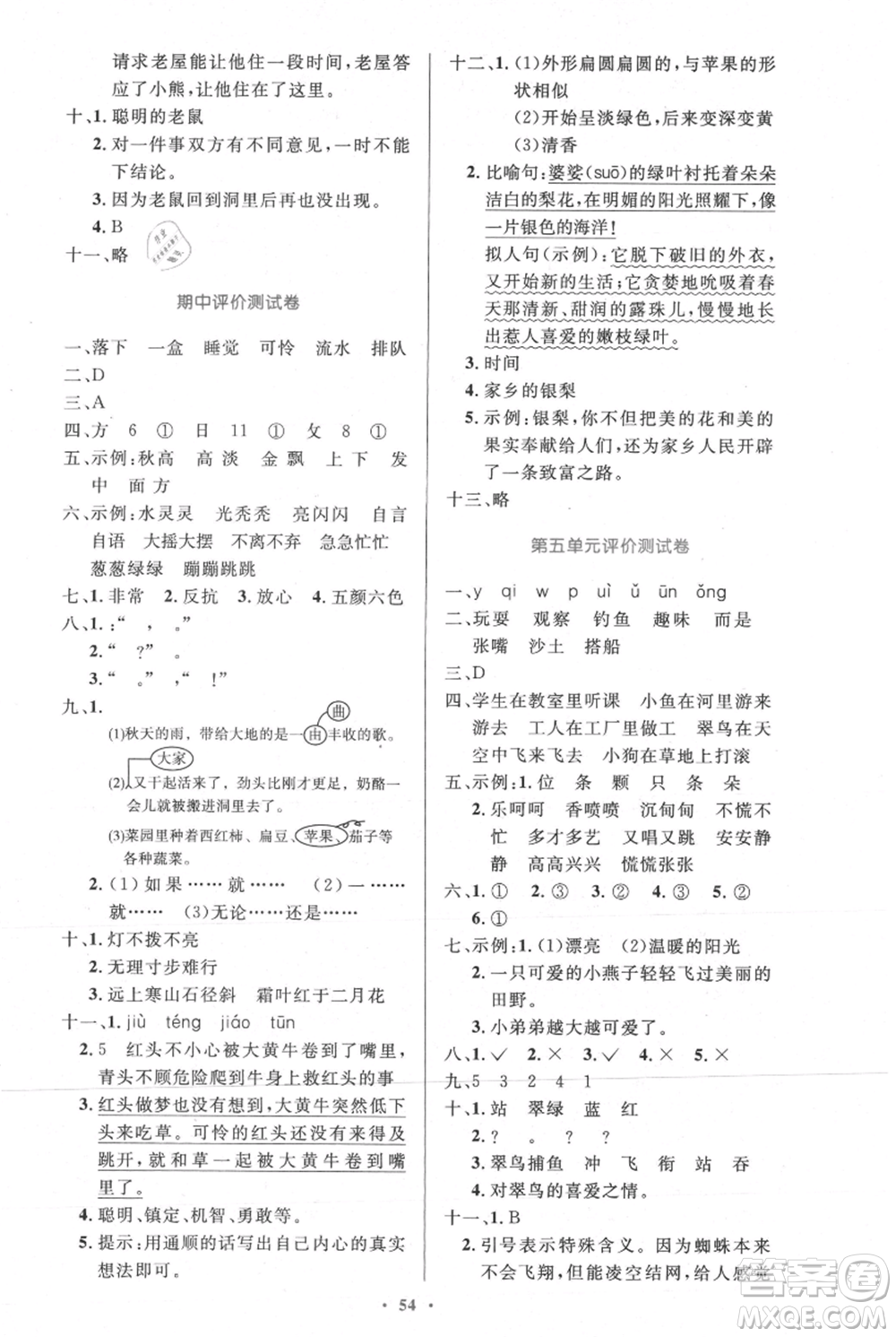 人民教育出版社2021小學(xué)同步測控優(yōu)化設(shè)計(jì)三年級上冊語文人教精編版陜西專版參考答案