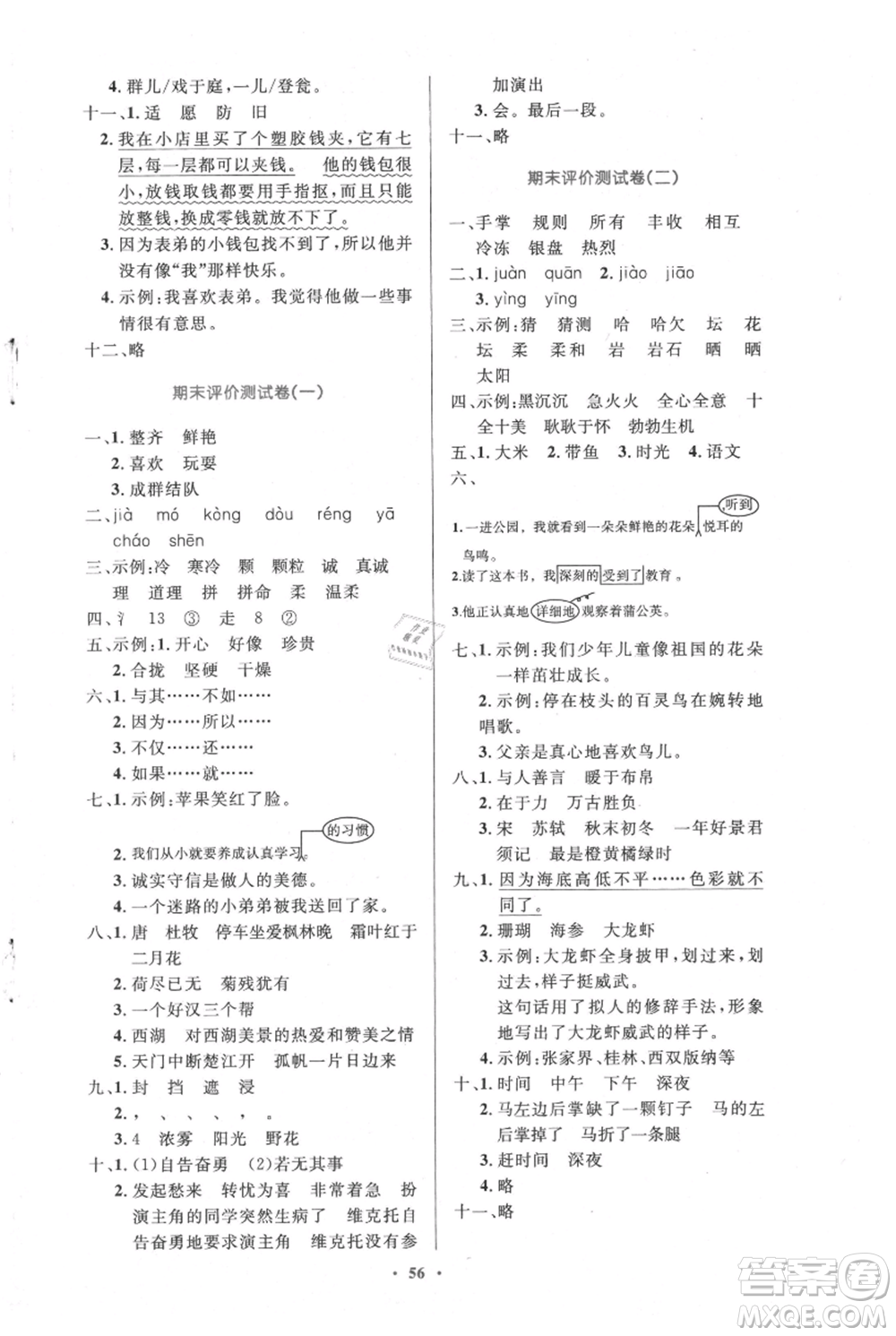 人民教育出版社2021小學(xué)同步測控優(yōu)化設(shè)計(jì)三年級上冊語文人教精編版陜西專版參考答案