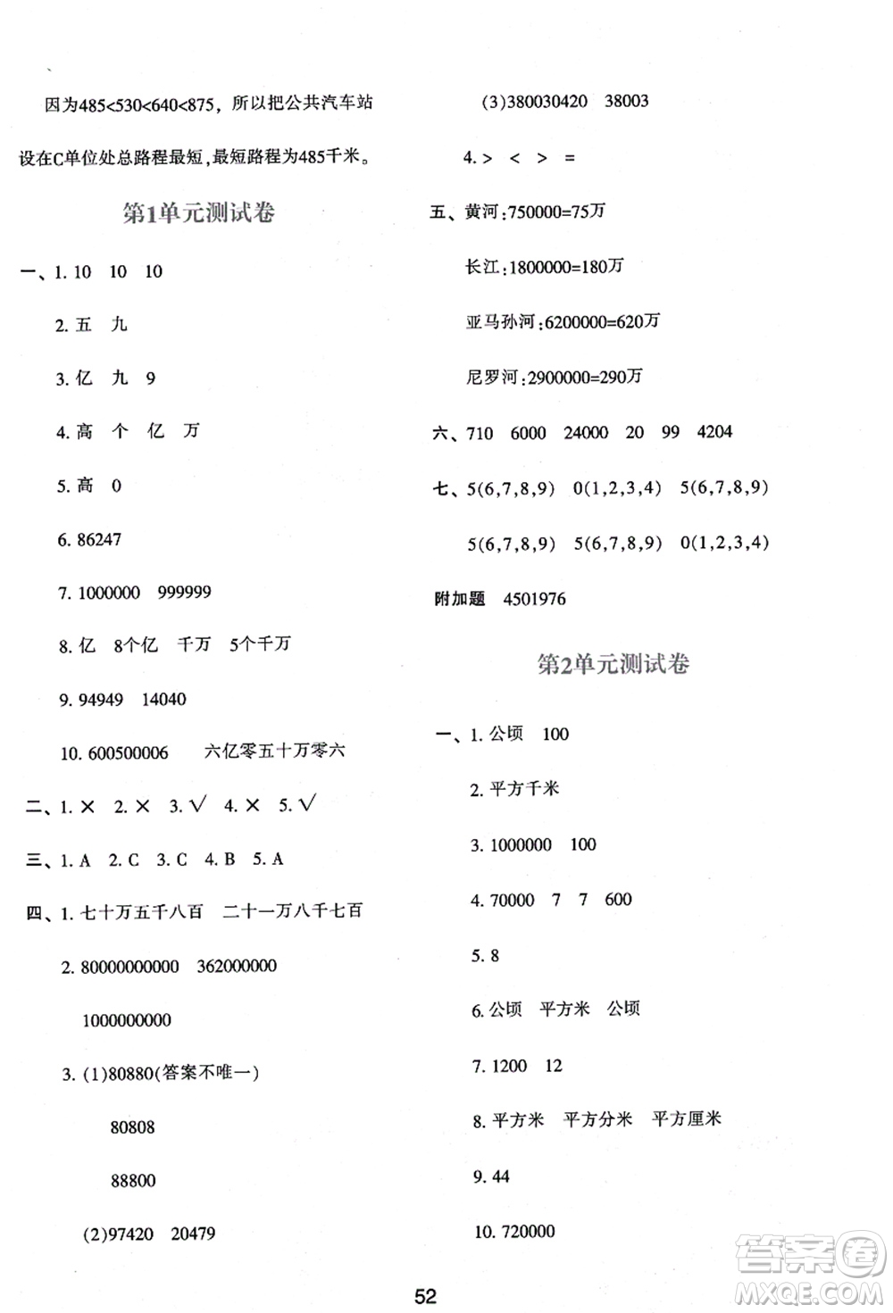 陜西人民教育出版社2021新課程學(xué)習(xí)與評(píng)價(jià)四年級(jí)數(shù)學(xué)上冊(cè)A版人教版答案