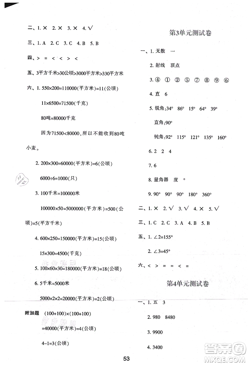 陜西人民教育出版社2021新課程學(xué)習(xí)與評(píng)價(jià)四年級(jí)數(shù)學(xué)上冊(cè)A版人教版答案