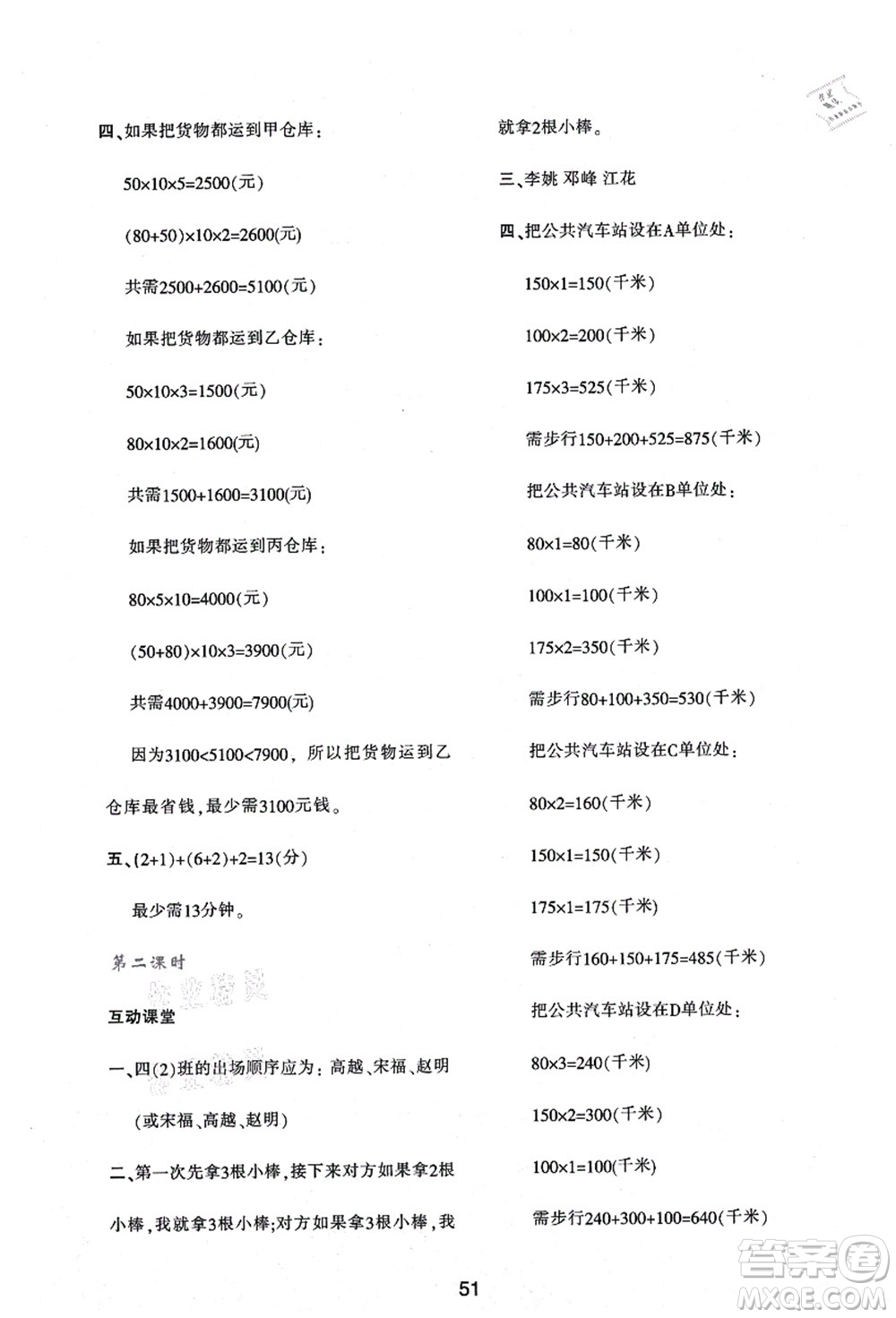 陜西人民教育出版社2021新課程學(xué)習(xí)與評(píng)價(jià)四年級(jí)數(shù)學(xué)上冊(cè)A版人教版答案