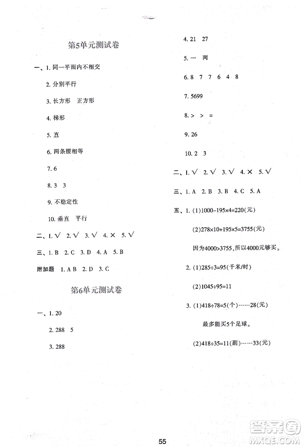 陜西人民教育出版社2021新課程學(xué)習(xí)與評(píng)價(jià)四年級(jí)數(shù)學(xué)上冊(cè)A版人教版答案