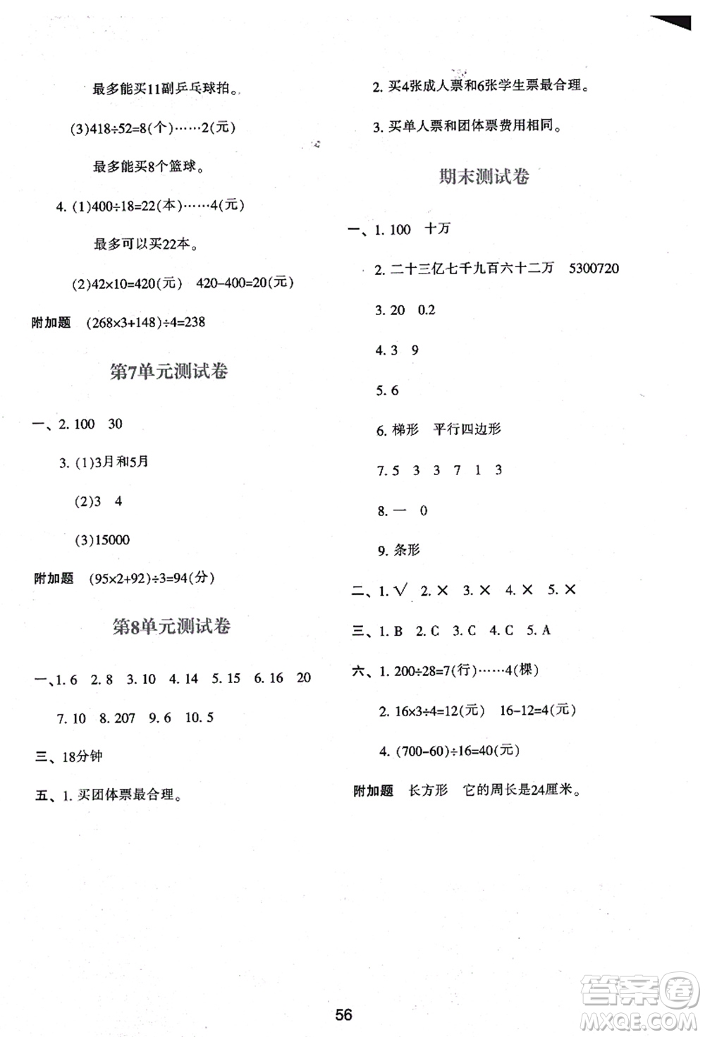 陜西人民教育出版社2021新課程學(xué)習(xí)與評(píng)價(jià)四年級(jí)數(shù)學(xué)上冊(cè)A版人教版答案