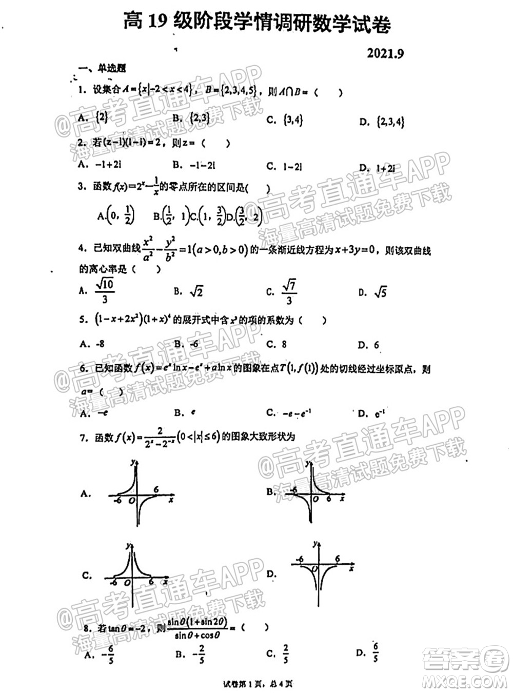 臨沂高19級階段學(xué)情調(diào)研數(shù)學(xué)試卷及答案