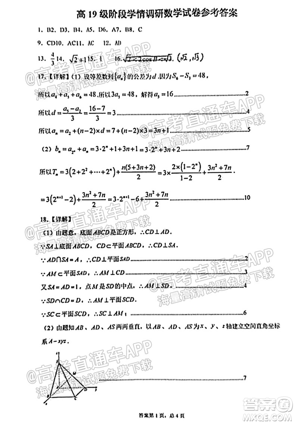 臨沂高19級階段學(xué)情調(diào)研數(shù)學(xué)試卷及答案