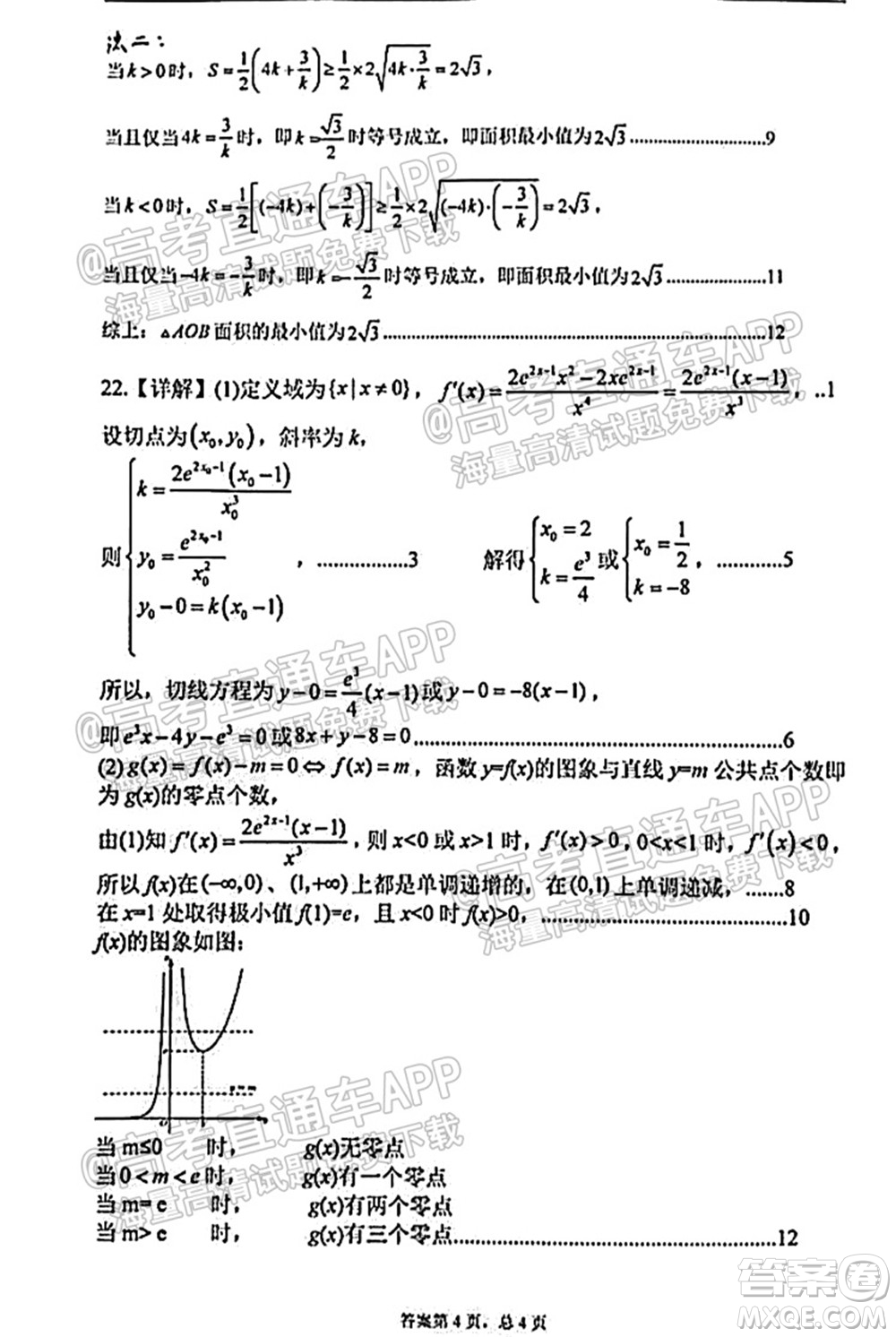 臨沂高19級階段學(xué)情調(diào)研數(shù)學(xué)試卷及答案