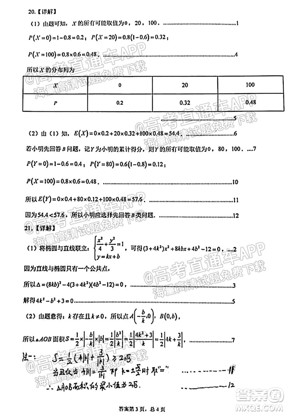 臨沂高19級階段學(xué)情調(diào)研數(shù)學(xué)試卷及答案