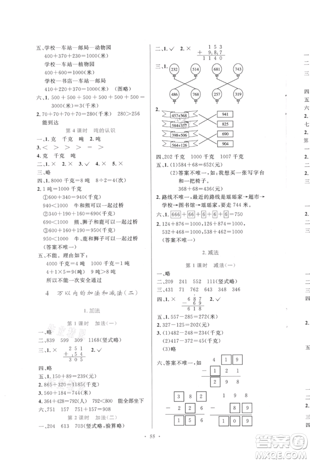 人民教育出版社2021小學(xué)同步測控優(yōu)化設(shè)計(jì)三年級(jí)上冊數(shù)學(xué)人教版內(nèi)蒙古專版參考答案