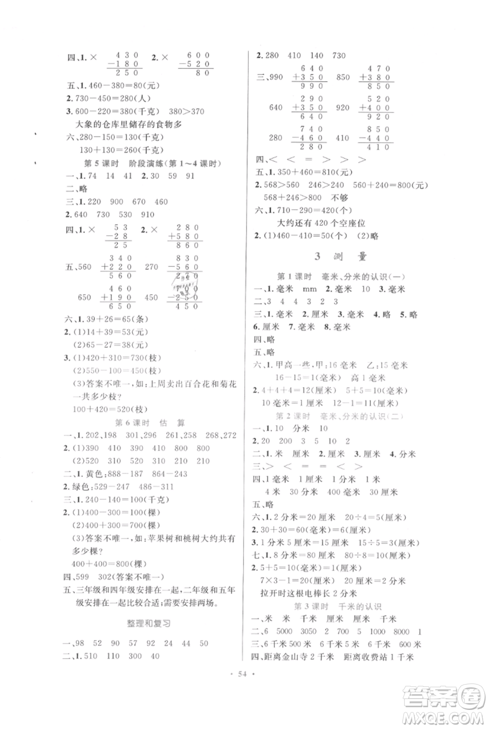 人民教育出版社2021小學(xué)同步測控優(yōu)化設(shè)計(jì)三年級(jí)上冊數(shù)學(xué)人教版內(nèi)蒙古專版參考答案