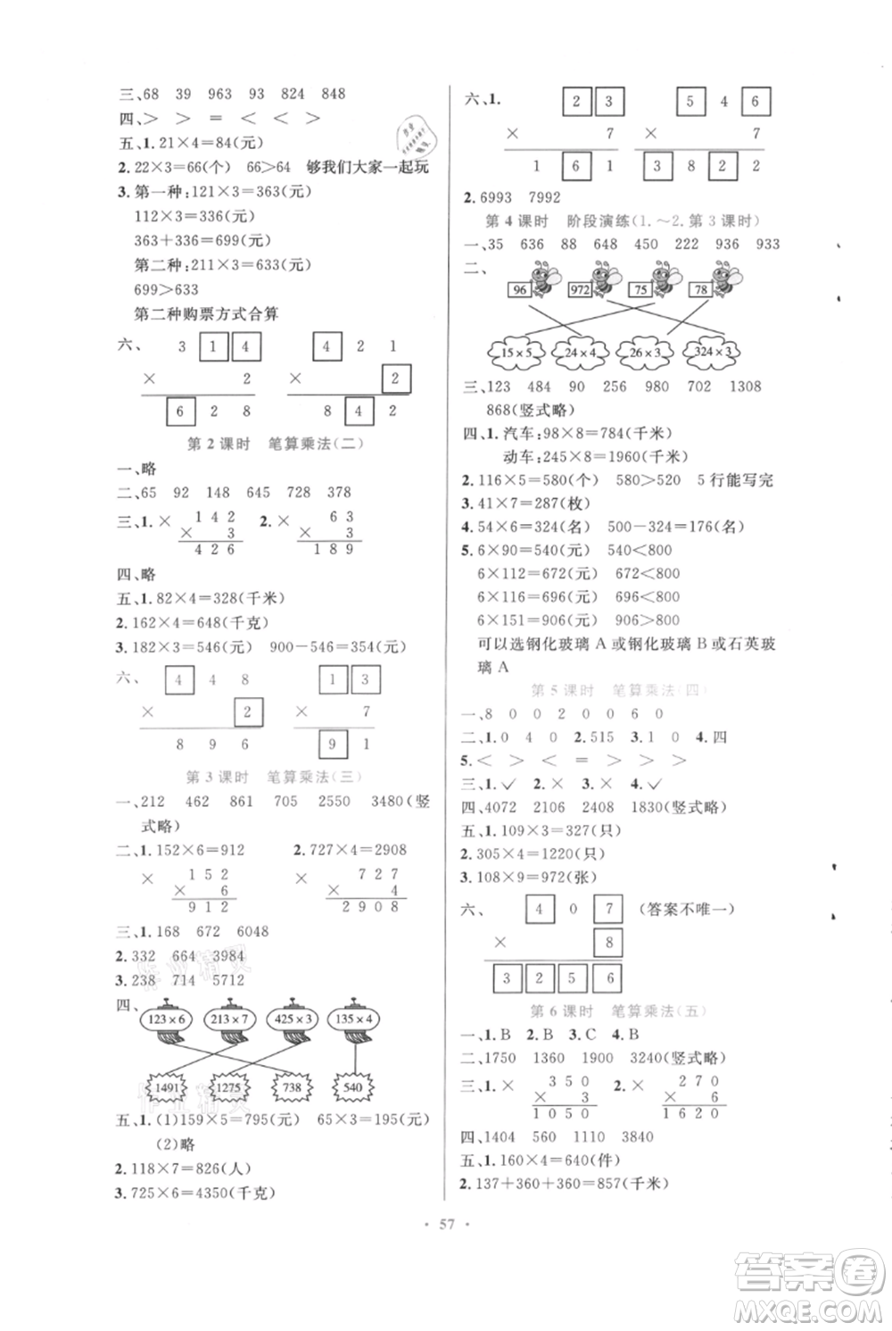 人民教育出版社2021小學(xué)同步測控優(yōu)化設(shè)計(jì)三年級(jí)上冊數(shù)學(xué)人教版內(nèi)蒙古專版參考答案