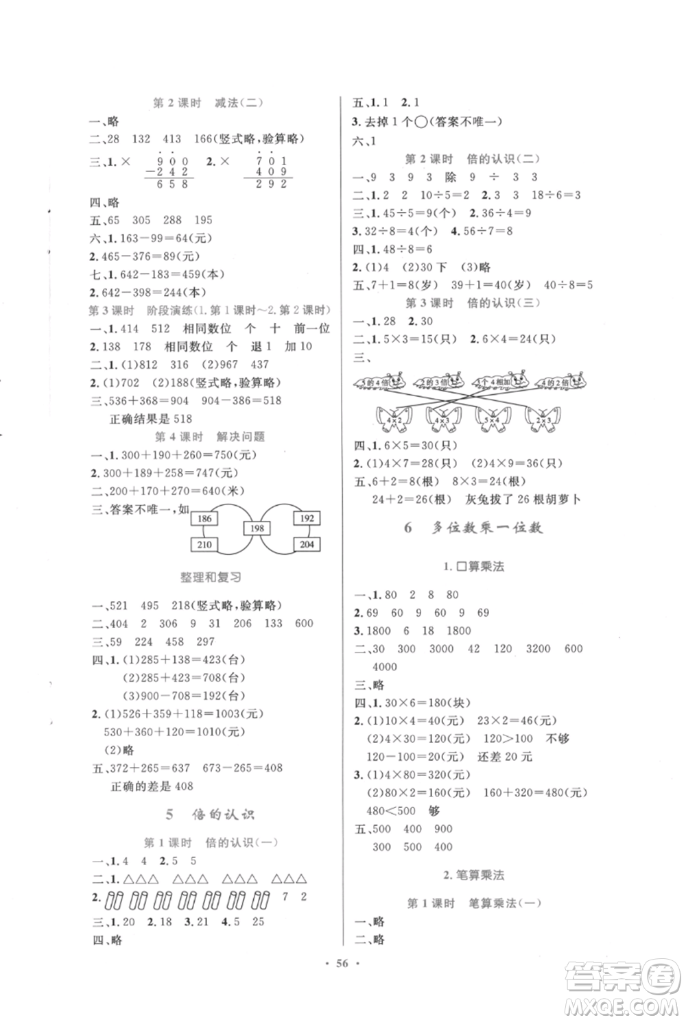 人民教育出版社2021小學(xué)同步測控優(yōu)化設(shè)計(jì)三年級(jí)上冊數(shù)學(xué)人教版內(nèi)蒙古專版參考答案