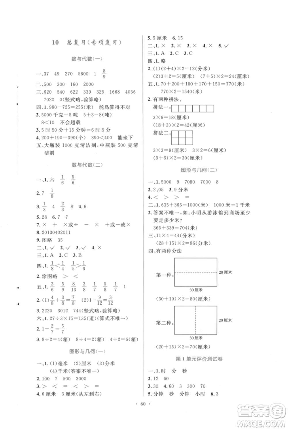 人民教育出版社2021小學(xué)同步測控優(yōu)化設(shè)計(jì)三年級(jí)上冊數(shù)學(xué)人教版內(nèi)蒙古專版參考答案